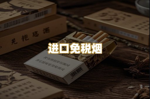 广西越代烟